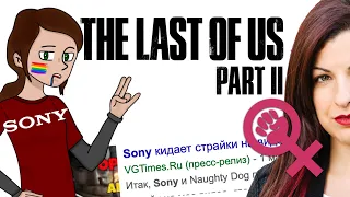 КАК ФЕМИНИСТКА И SONY УБИЛИ THE LAST OF US 2