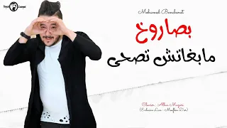 Mohamed Benchenet 2019 Djdid