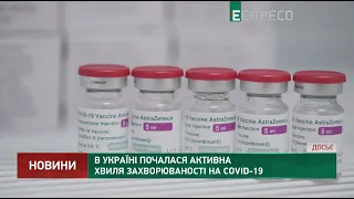 В Україні почалася активна хвиля захворюваності на COVID-19