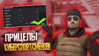 ПРИЦЕЛЫ КИБЕРСПОРТСМЕНОВ В STANDOFF 2😱 | КОМАНДА SAINTS