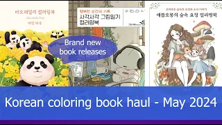 Korean coloring book haul May 2024 | New book releases | Aladin.co.kr #coloringbookflipthrough #haul