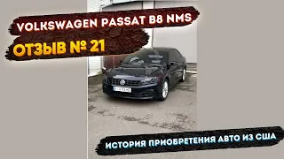 Реальные Отзывы об Авто из США №21 - Отзыв Volkswagen Passat B8 2017 +