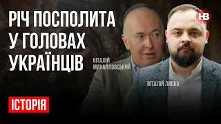 Річ Посполита у головах українців – Віталій Ляска , Віталій Михайловський