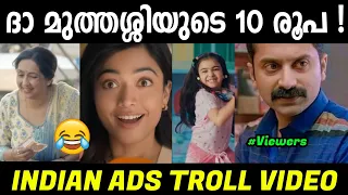 ചായ എടുക്കട്ടെ മോനെ😂😂|Indian Ads Troll Malayalam|Malayalam Ads Troll Video|Jishnu