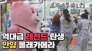 GIANT TEDDY BEAR PRANKS 2 @korea