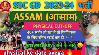 SSC GD Assam Cutt Of 2024 | SSC GD Safe Score for Physical 2024 | SSC GD final cutoff