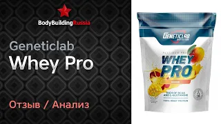 Genetic lab | Whey Pro | Feedback | Analysis | Result from the reception | Is it worth buying