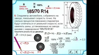 ОГЭ Задания 1-5 Диаметр колеса автомобиля Маркировка шины