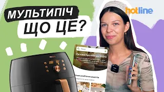 😳 Картопля фрі БЕЗ ОЛІЇ?! Якесь диво на кухні! Мультипіч Philips Ovi Smart. Огляд на hotline.ua