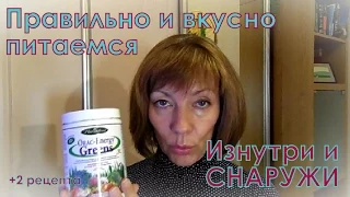 LB * Очень полезные покупки с iHerb (Пробиотики, Greens, антиоксиданты, конфетки...) + рецептики!!