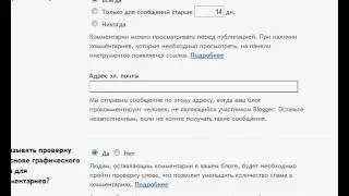 "Комментарии" (меню Blogger- Настройки)