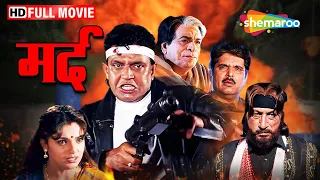 क्या एसीपी अर्जुन गैंगस्टर सत्यलाल का सामना कर पाएंगे ? | Mard FULL MOVIE (HD) | Mithun Chakraborty