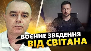 СВІТАН: ЗЕЛЕНСЬКИЙ розповів про РІШЕННЯ США. У Москві ПІДІРВАЛИ метро. Знищено РЛС за 100 млн