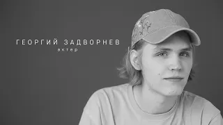 Георгий Задворнев | Видеовизитка