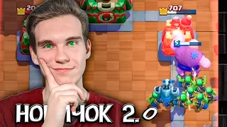 ЗАТО ПОНЯЛИ КАК ИГРАТЬ на 4 АРЕНЕ на ПРОЕКТЕ "Новичок 2.0" в Клеш Рояль | Clash Royale