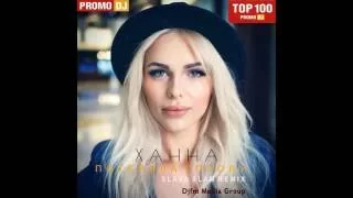 Ханна - Потеряла голову (Slava Slam Radio Mix) (Djfm Media Group)