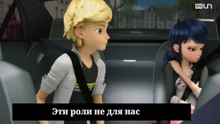 💔°Клип°Эти роли не для нас°леди баг°💔