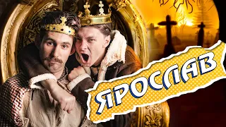 ЯРОСЛАВ МУДРИЙ 👑 Хто дозволив йому правити?