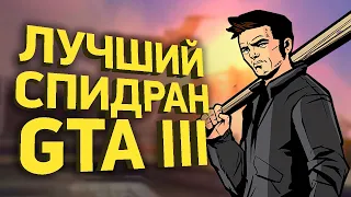 Самое быстрое прохождение GTA 3 | Разбор спидрана