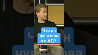 Что он чувствовал в аду. Рассказ Билла Висса. Клиническая смерть. Жизнь после смерти. Люди.