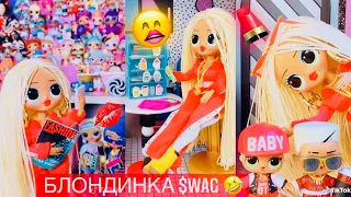 Типичная блондинка Swag LOL OMG Песенка про ЛОЛ Tik Tok тренд Тик Ток ❤