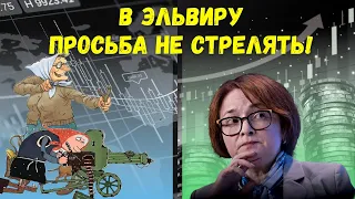 На злобу дня. В Эльвиру просьба не стрелять! (24.04.2024)