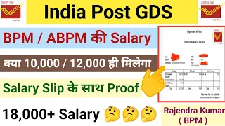GDS में BPM / ABPM / Dak sevak की Salary कितनी होती है || July 2023 की Salary Slip || 18000+ salary