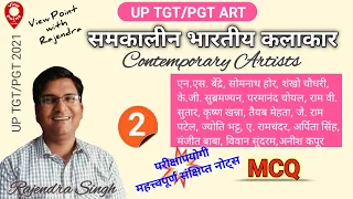 समकालीन भारतीय कलाकार | Contemporary artists | up tgt/pgt art| art | kala