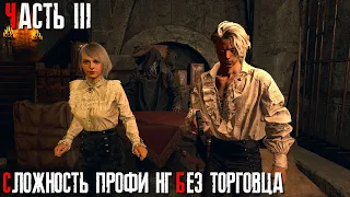 Resident Evil 4 Remake "Сложность Профессионал, без торговца при НГ" Часть 3