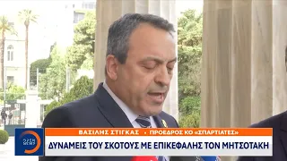 «Κόκκινο» στους «Σπαρτιάτες» από τον Άρειο Πάγο - Δεν θα συμμετάσχουν στις Ευρωεκλογές | Ethnos