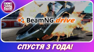 ВЕРНУЛСЯ В БИМКУ СПУСТЯ 3 ГОДА! / BeamNG.drive