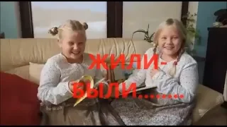 ☀️ЖИЛИ БЫЛИ .....👫 Старик со Старухой или Дед с Бабой ❓