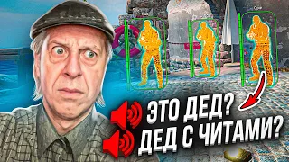 😂ПРИТВОРИЛСЯ ДЕДОМ С ЧИТАМИ В КСГО - Угарные ребята на пабликах! #4