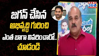 Venkata Ramana Yarlagadda Great Words About CM Jagan Administration | CM Jagan @News360Telugu.