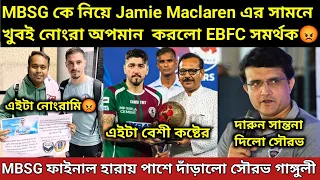 গোল্ডেন বল জিতে হাসি নেই দিমিত্রীর মুখে কী বললেন? MBSG কে অপমান করে পোস্টার Jamie কে দিলো এক সমর্থক?