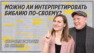 О догматике. Зачем нужно богословие? | Спорные истории из Библии