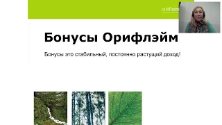 Бонусы Oriflame