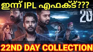 2018 22nd Day Boxoffice Collection |2018 Kerala Collection Report #2018 #Tovino #2018Collection #Ott