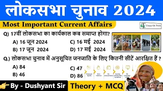 Current Affairs : General Election 2024 | 18th Lok Sabha Election | Dushyant Sir | Crazy Gktrick