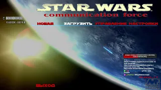 Полное Прохождение Star Wars: Jedi Knight 2 — Jedi Outcast: Communication Force