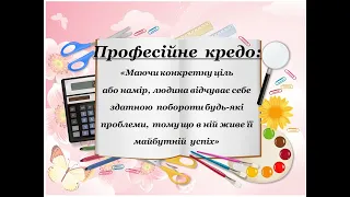 Презентація досвіду роботи Думинець І. Я.