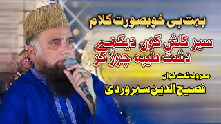 Sair E Gulshan Kon Dekhe Dashe E Taiba Chor Kar | Fasih Uddin Soharwardi | Vicky Babu Mehfil e Naat