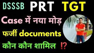 #DSSSB Case में नया मोड़ ? | फर्जी B.ed, B.ph.ed, JBT, Lib., EVGC | TGT 87/20 , PET | Umesh Bhardwaj