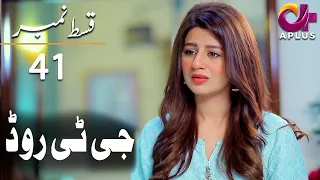 GT Road - Episode 41 | Aplus Dramas | Inayat, Sonia Mishal, Kashif,  Pakistani Drama | AP1| CC1