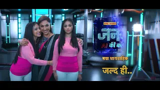 Janani AI Ke Kahani | New Show | Coming Soon | जननी एआई की कहानी | Promo | Dangal TV