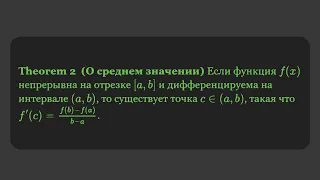 Теорема о среднем значении: Объяснение и примеры