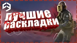 🔥ТОПОВЫЕ РАСКЛАДКИ В 3 ПАЛЬЦА🔥CRITICAL OPS