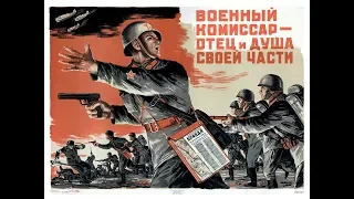 Песня о военном комиссаре (1938)