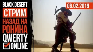 СТРИМ: [BDO]: Black Desert Online - Возвращение на Ронина.