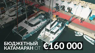 Budget catamaran for 160,000 €. Aventura 34 at Cannes Yacht Festival 2019